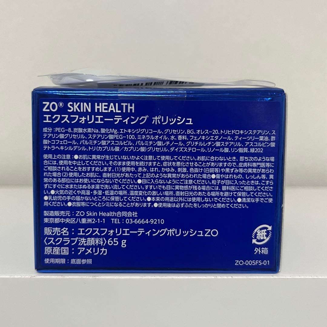 ゼオスキン　エクスフォリエーティングポリッシュ　２個セット