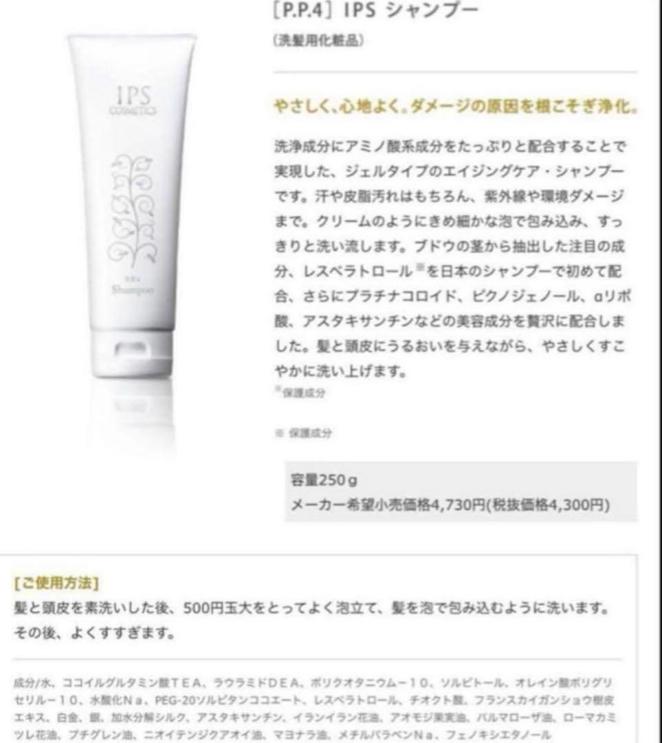 IPS美容液セットPP1〜5