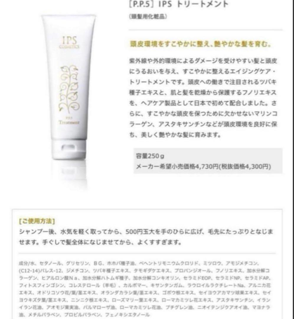 IPS美容液セットPP1〜5