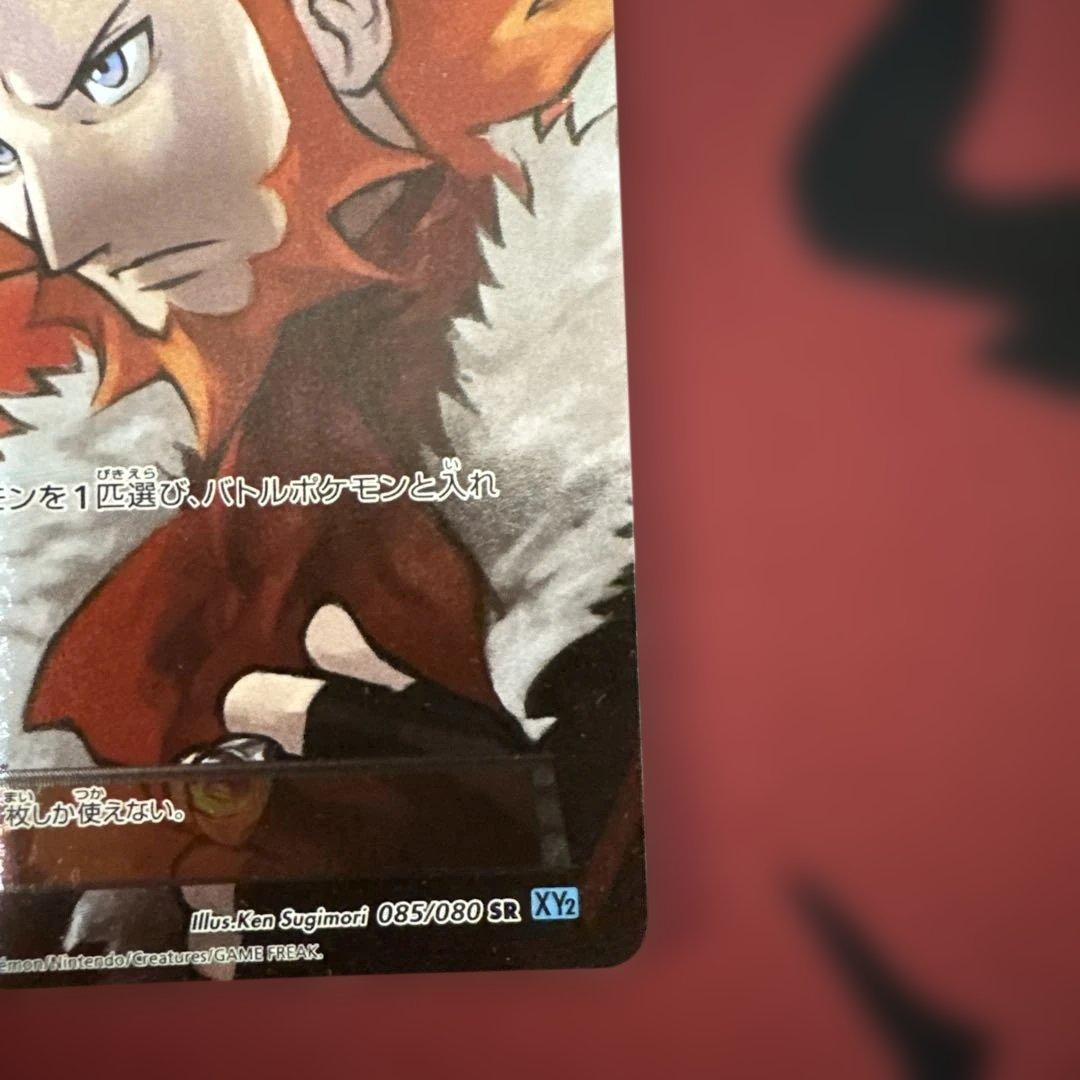 【美品】フラダリ SR XY2 ワイルドブレイズ 085/080