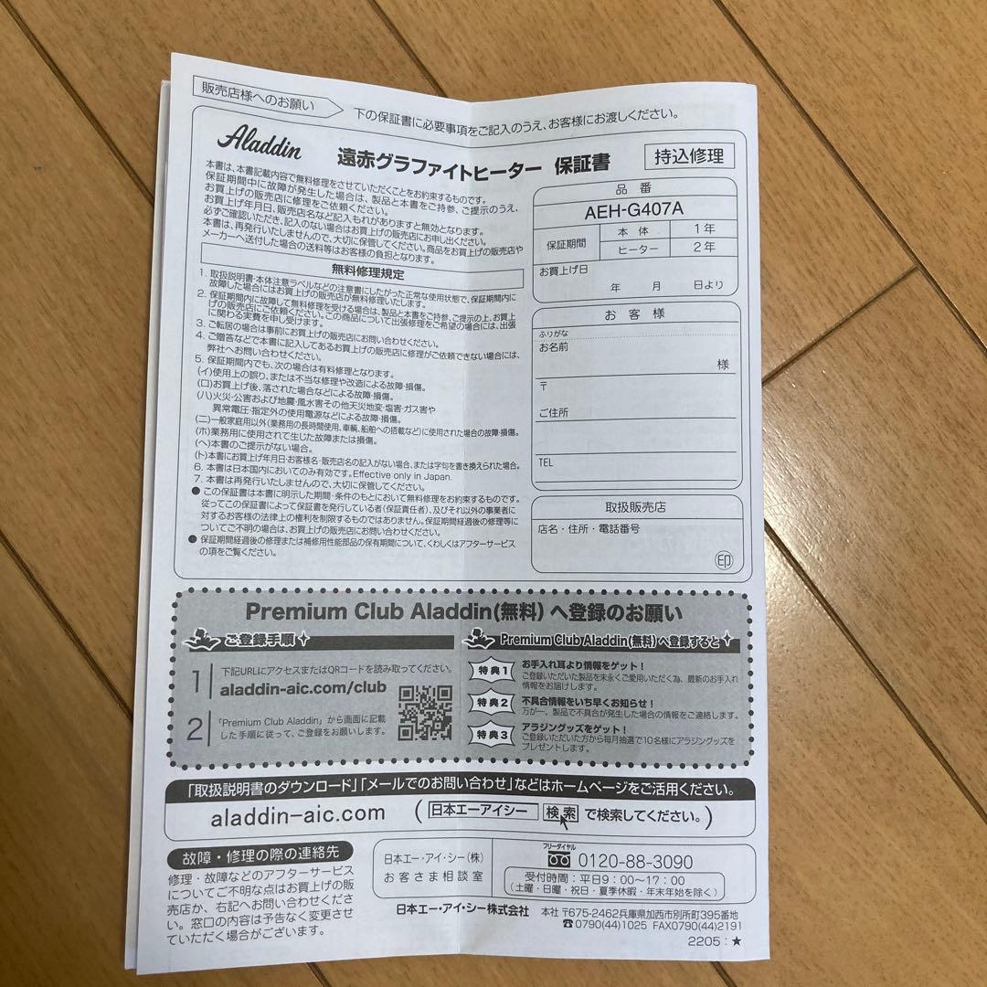 【美品】アラジン　遠赤グラファイトヒーター　ブラウン