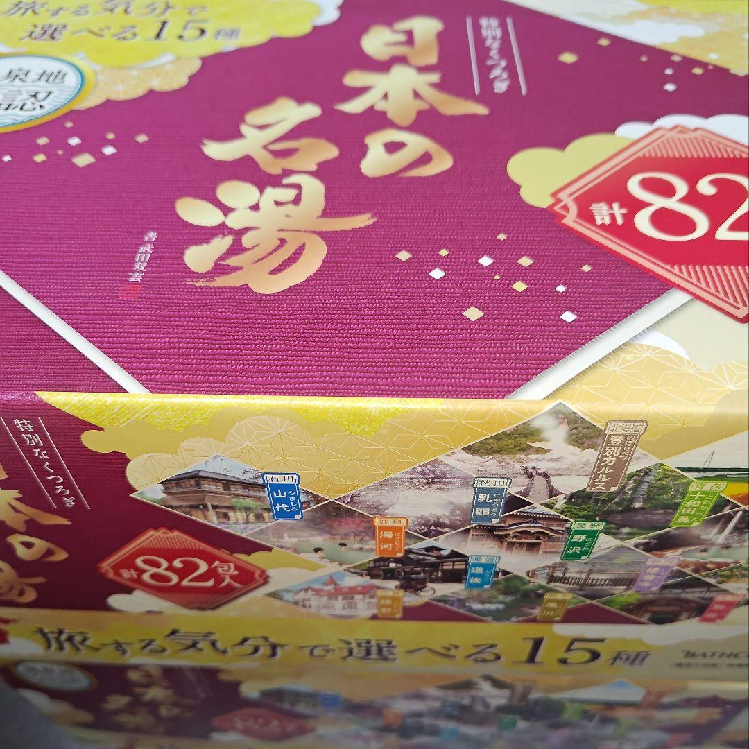 【新品】【4箱】バスクリン　日本の名湯　82包入×4箱