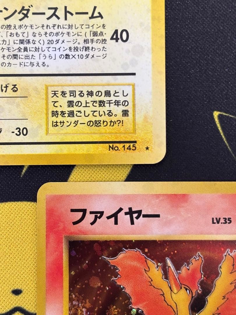 美品　状態A サンダー　ファイヤー　フリーザー旧裏　三鳥　化石の秘密　早い者勝ち