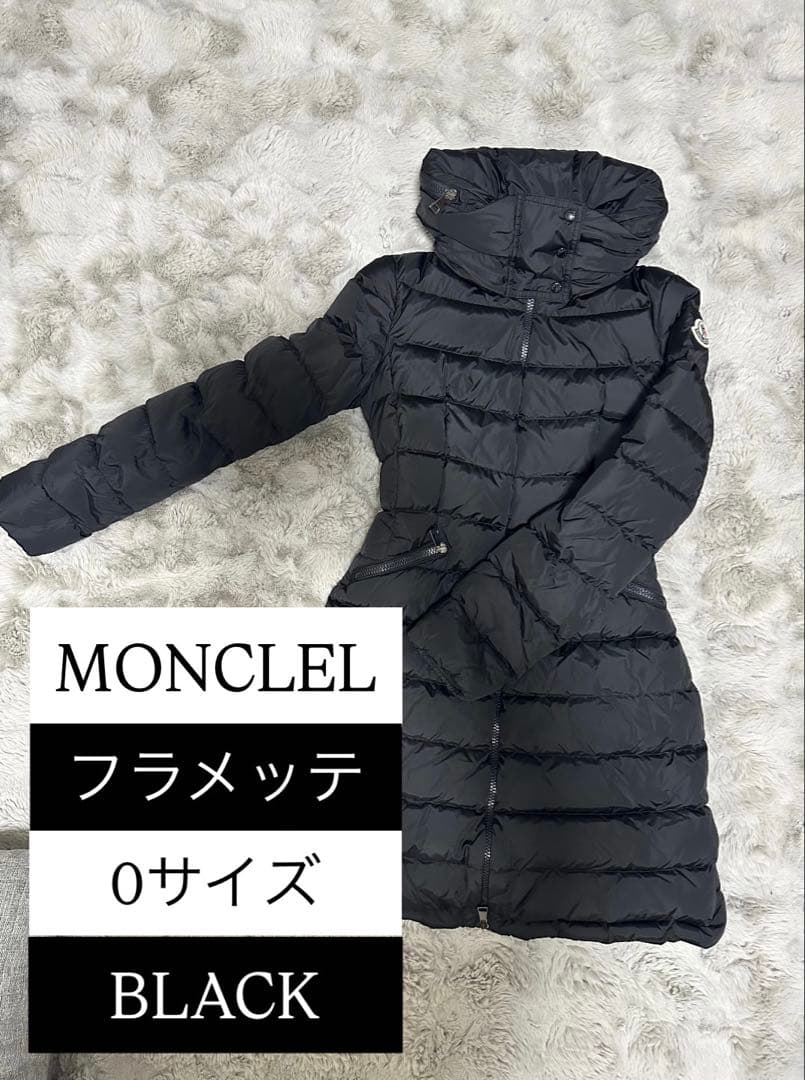 ハッピー　モンクレール フラメッテ 0サイズ