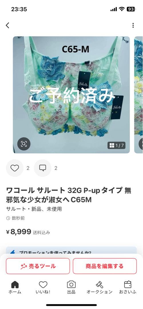 ワコール サルート 32G P-upタイプ 無邪気な少女が淑女へC65M