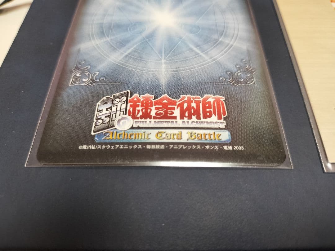 鋼の錬金術師　エドワード・エルリック トレーディングカード　美品　懸賞当選品