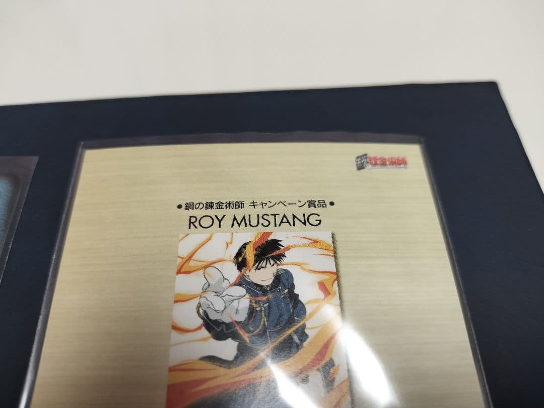 鋼の錬金術師　エドワード・エルリック トレーディングカード　美品　懸賞当選品