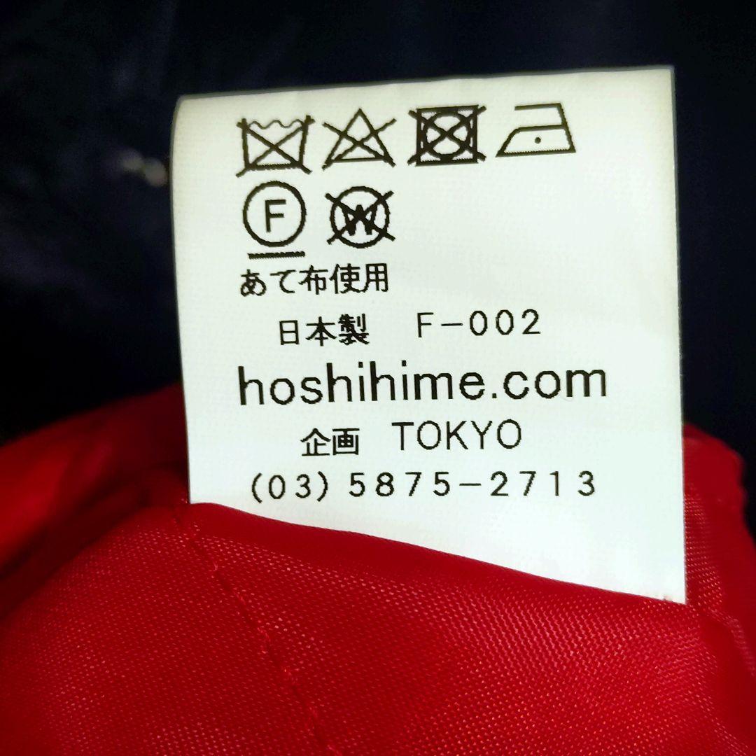 Hoshihime スカジャン ブラック F