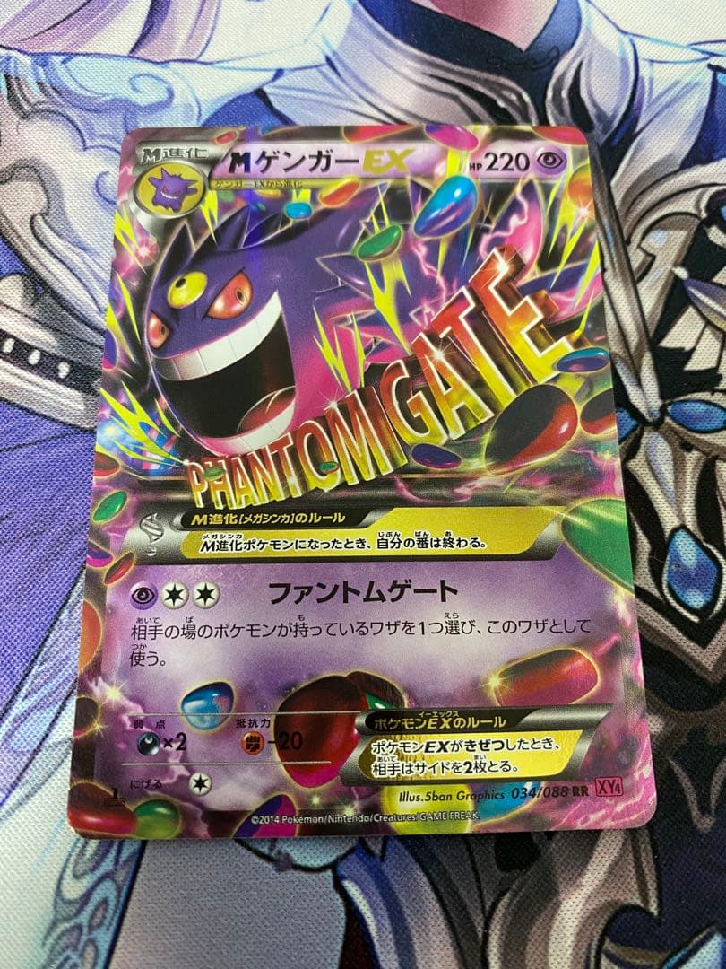 ポケカ MゲンガーEX XY4