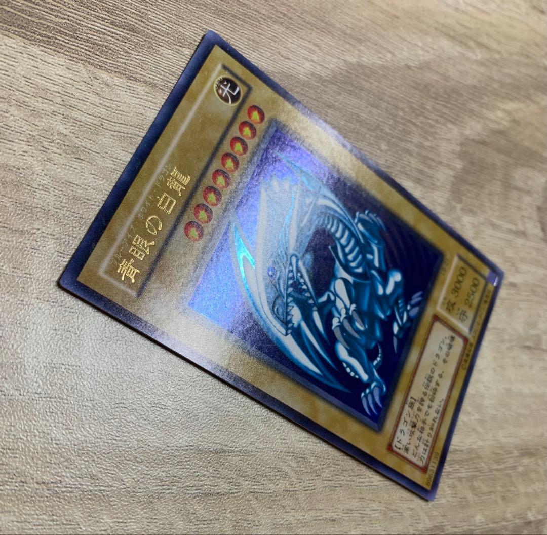 青眼の白龍 2期ウルトラ 遊戯王