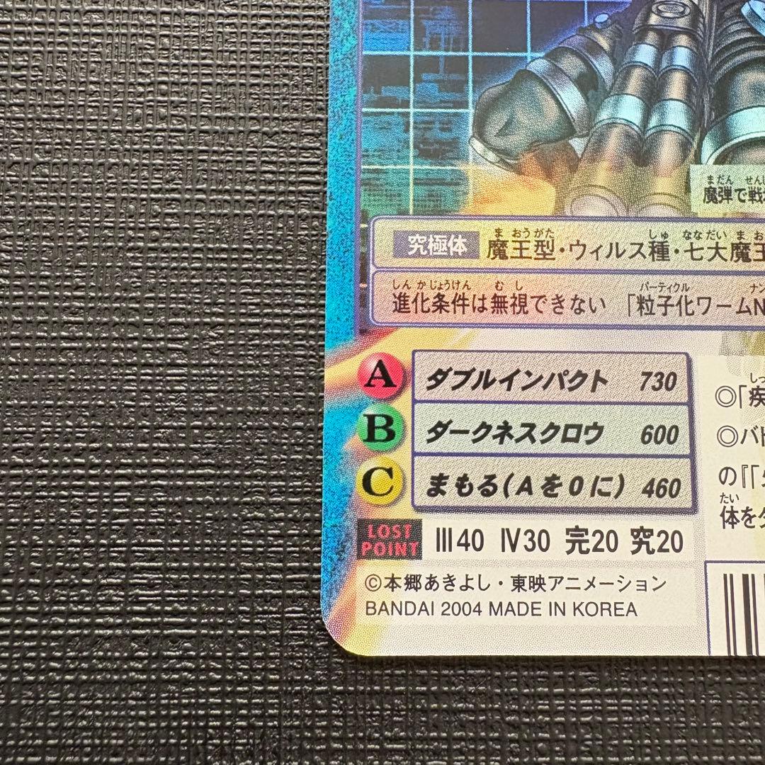 旧デジモンカード　Bo-1139　ベルゼブモン