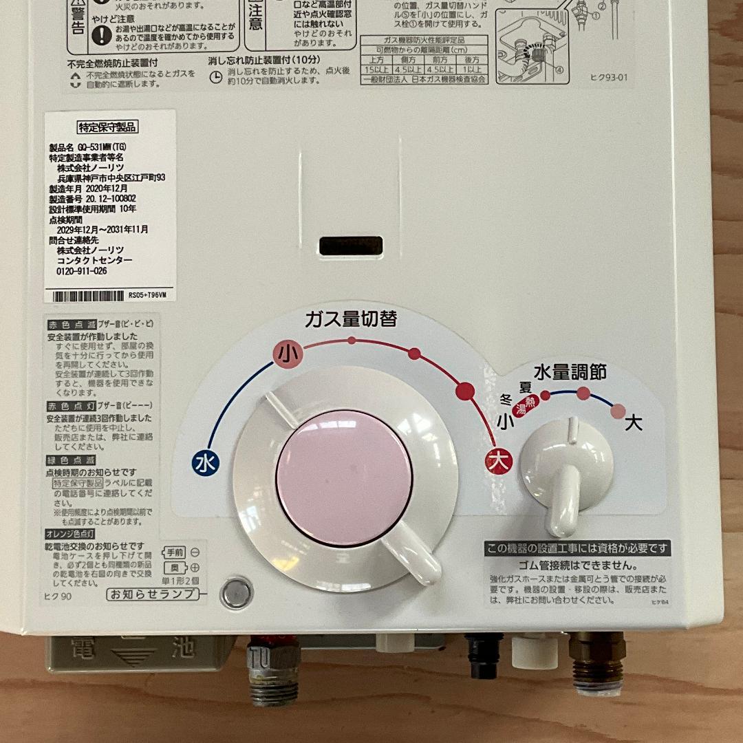 ノーリツ 瞬間湯沸器　都市ガス 2020年製