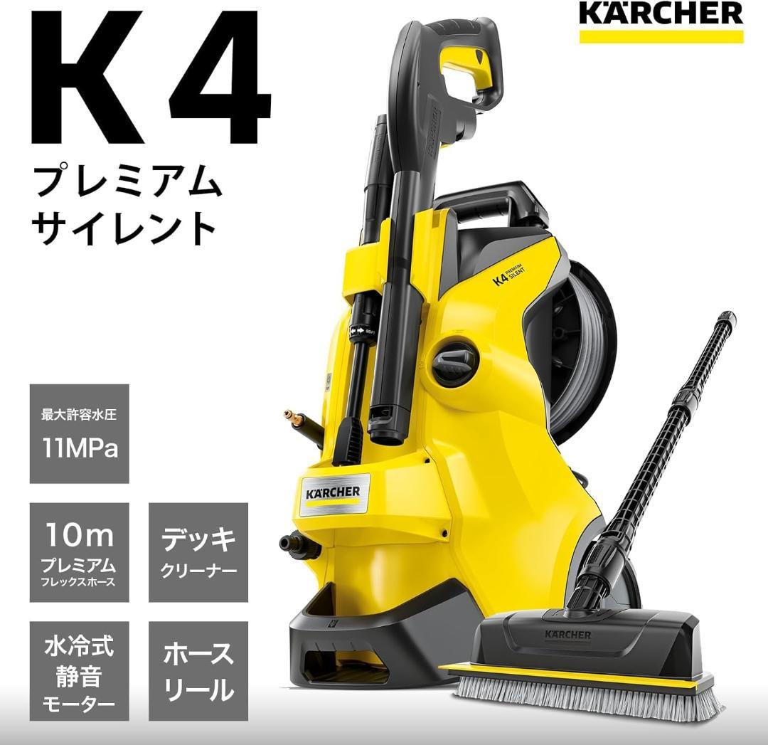 KarcherケルヒャーK4プレミアムサイレント50Hz東日本黄色イエロー