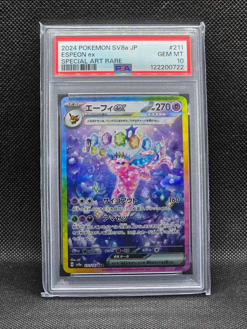 PSA10 エーフィex【SAR】テラスタルフェスex