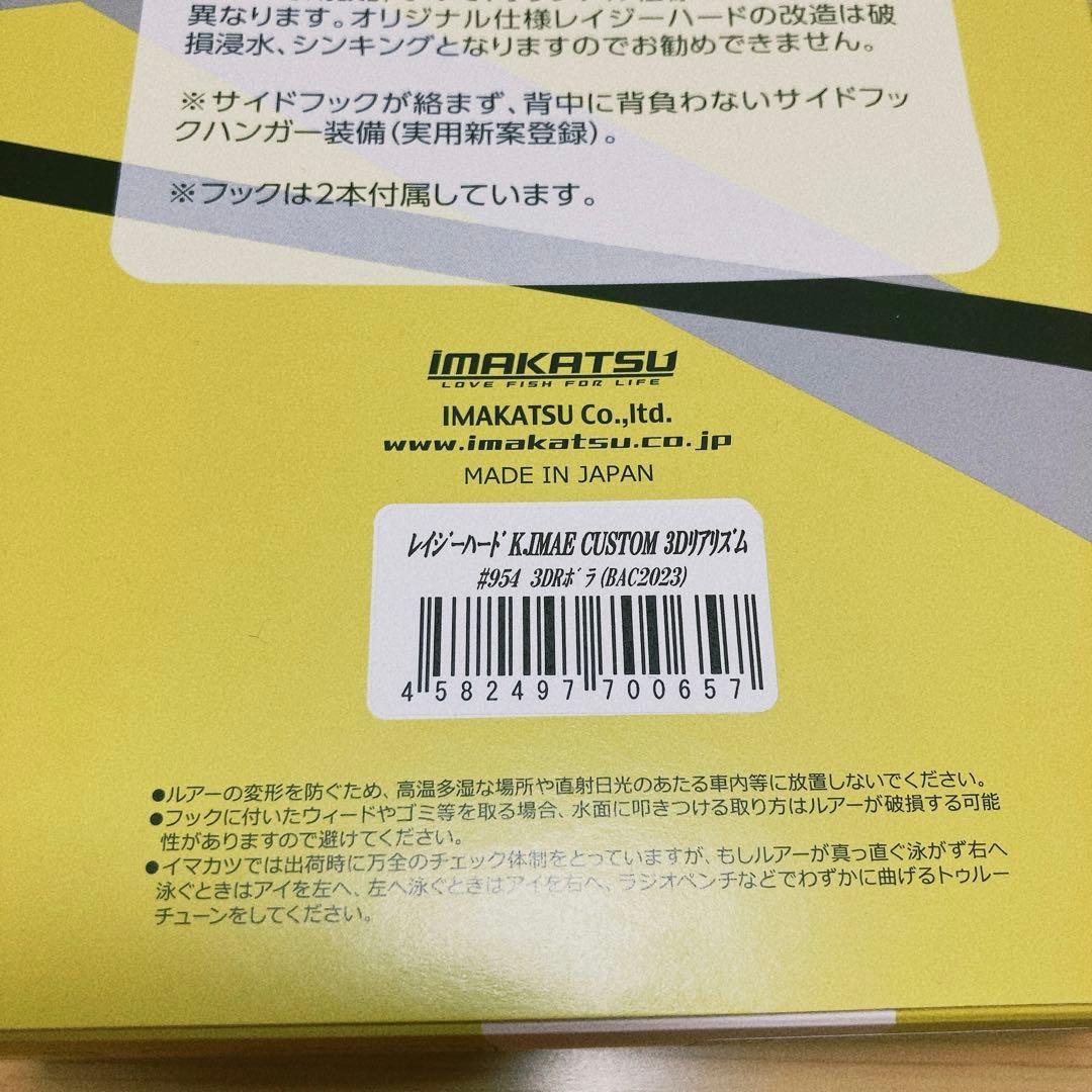レイジーハード　イマエカスタム　2023限定カラー