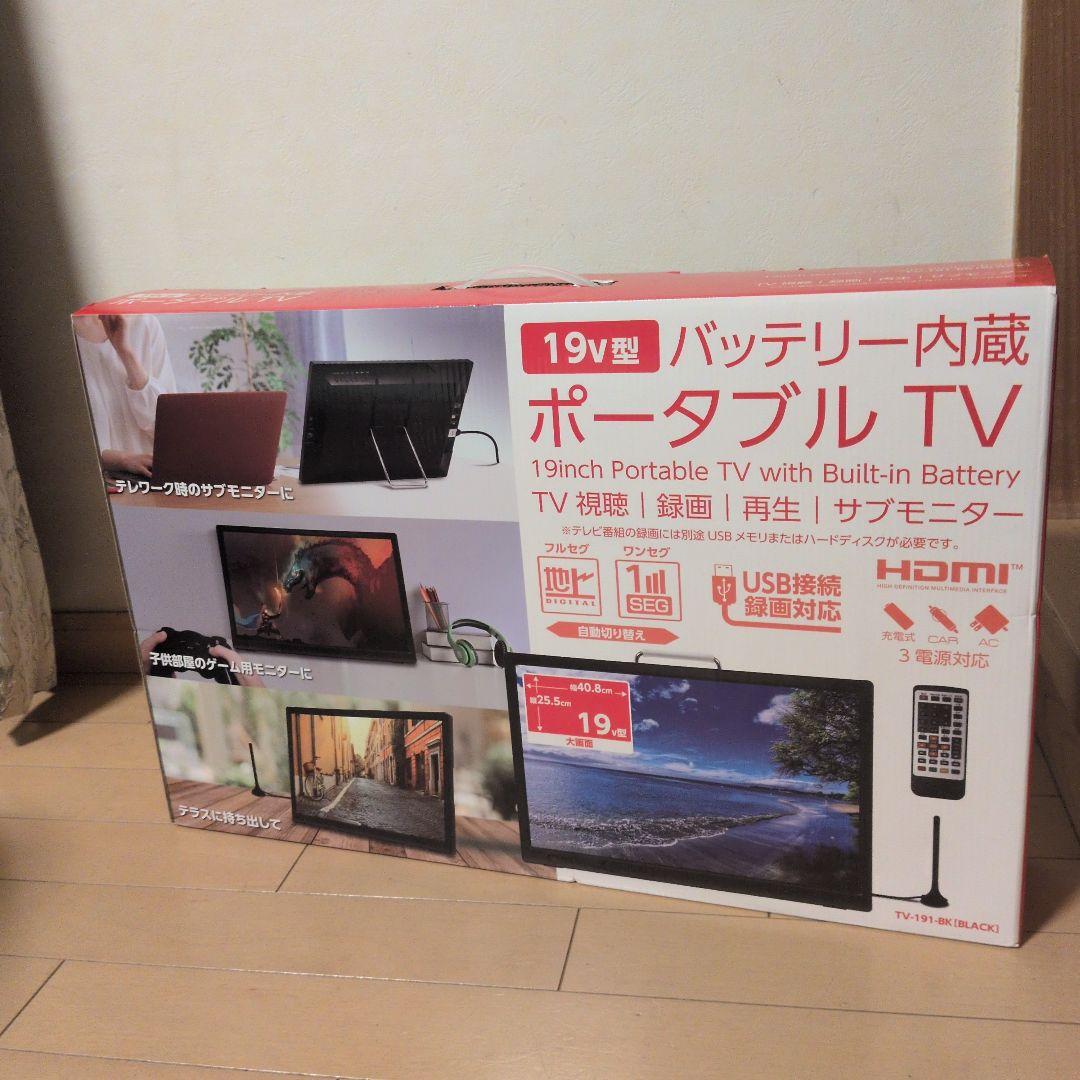 19インチ ポータブルテレビ バッテリー内蔵