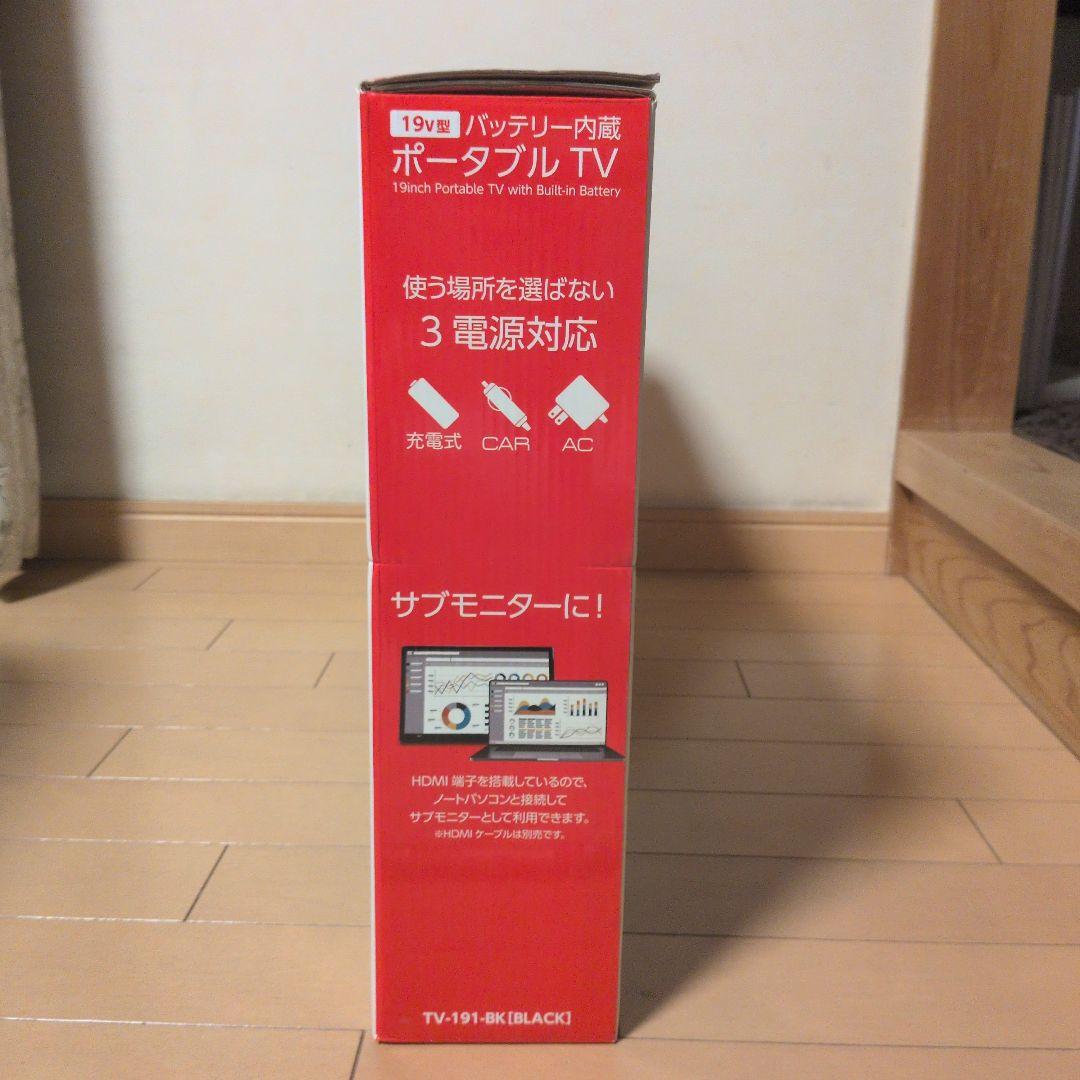 19インチ ポータブルテレビ バッテリー内蔵
