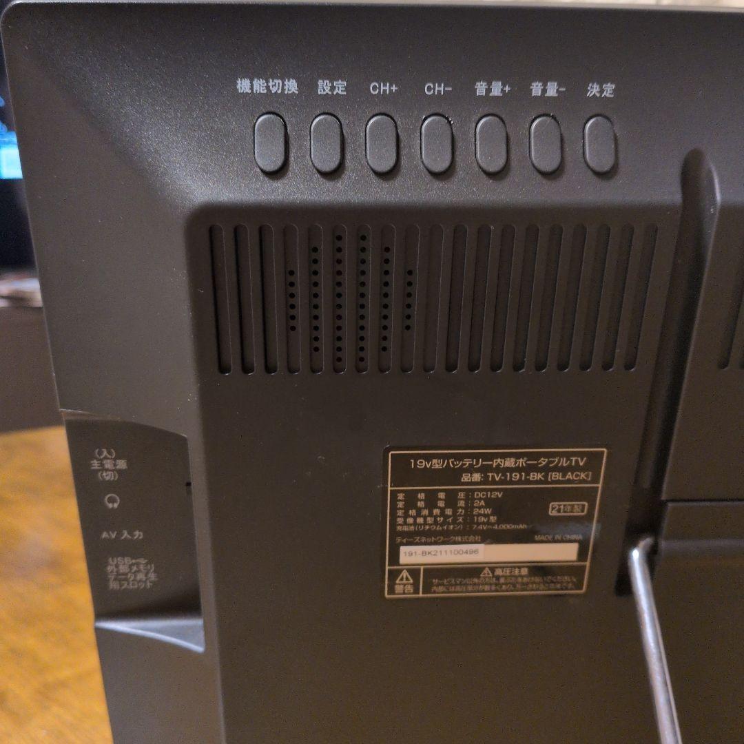 19インチ ポータブルテレビ バッテリー内蔵
