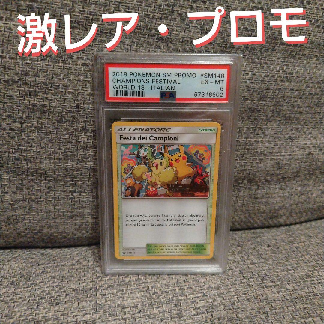 【PSA6】ポケモンカード　海外版worldChampion2018 プロモ