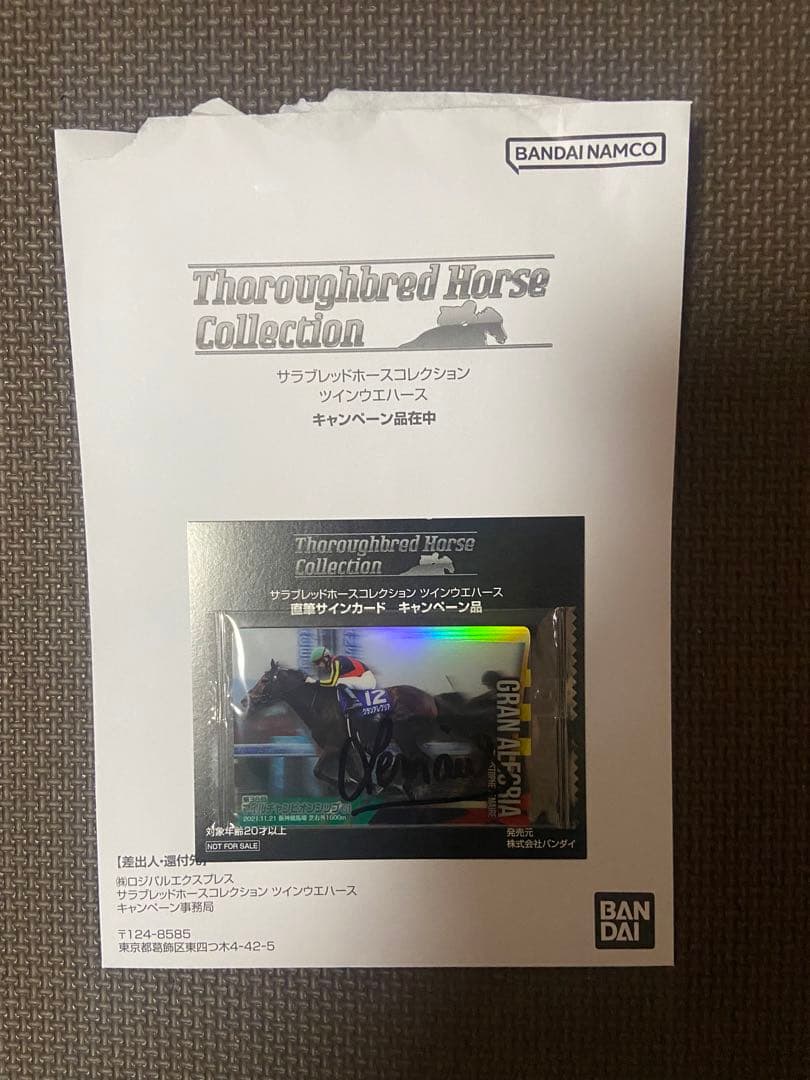 サラブレッドホースコレクションツインウエハース　直筆サインカード　キャンペーン品