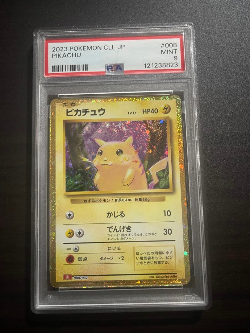 ピカチュウ ポケモンカードゲーム Classic psa9