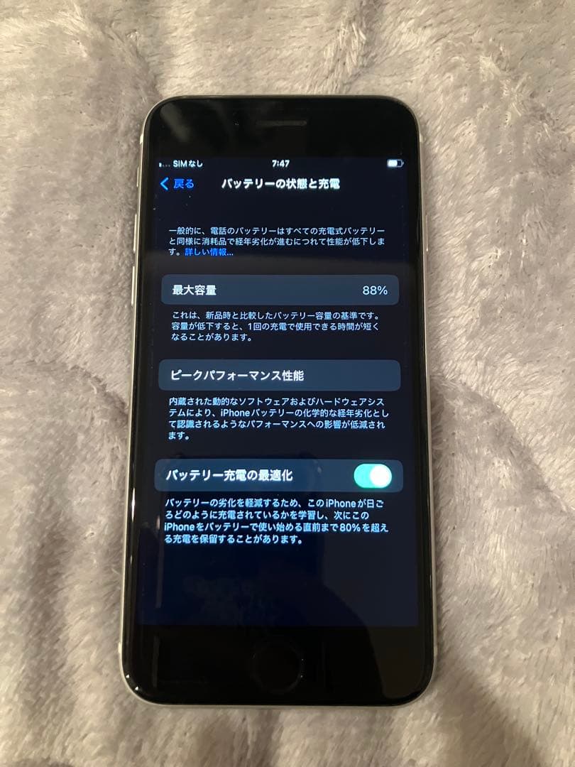 iPhoneSE 第2世代 ホワイト 本体