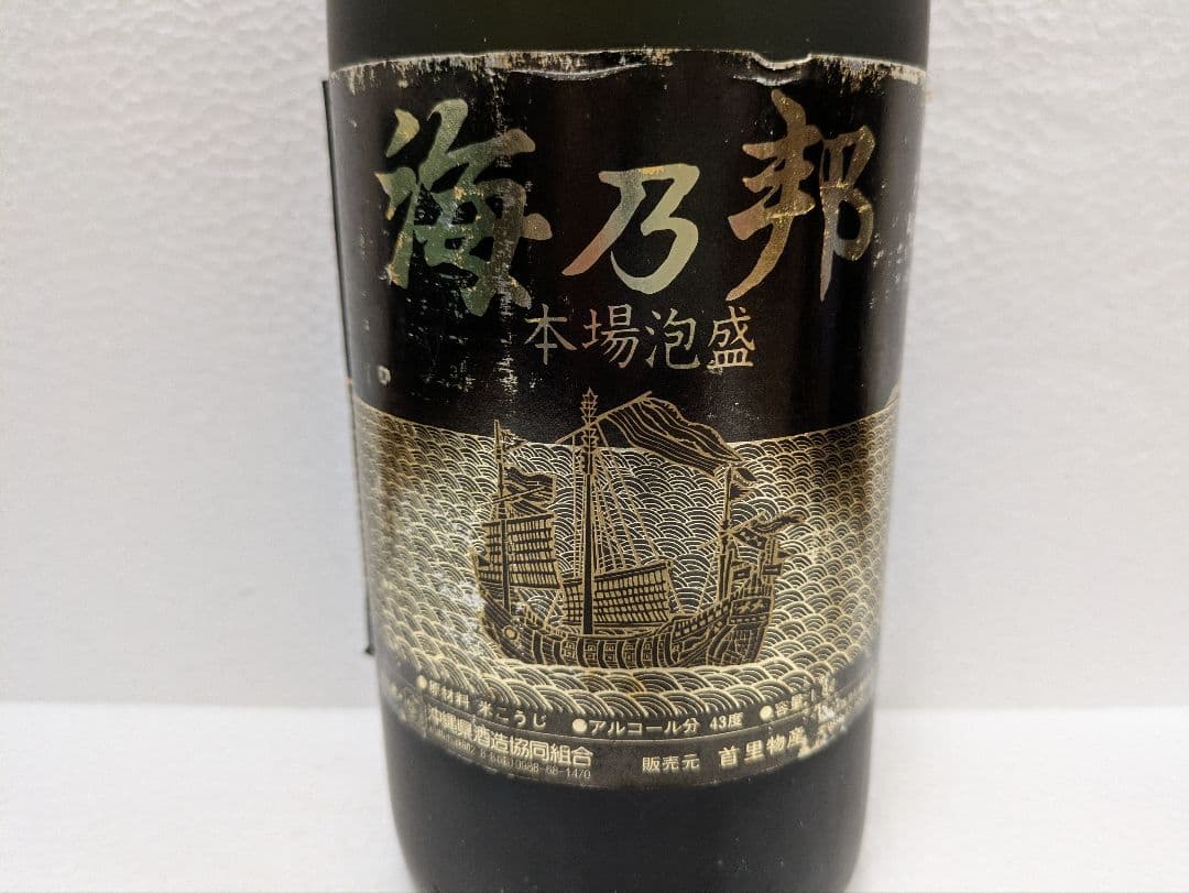 本場泡盛 海乃邦1977 昴 2本セット