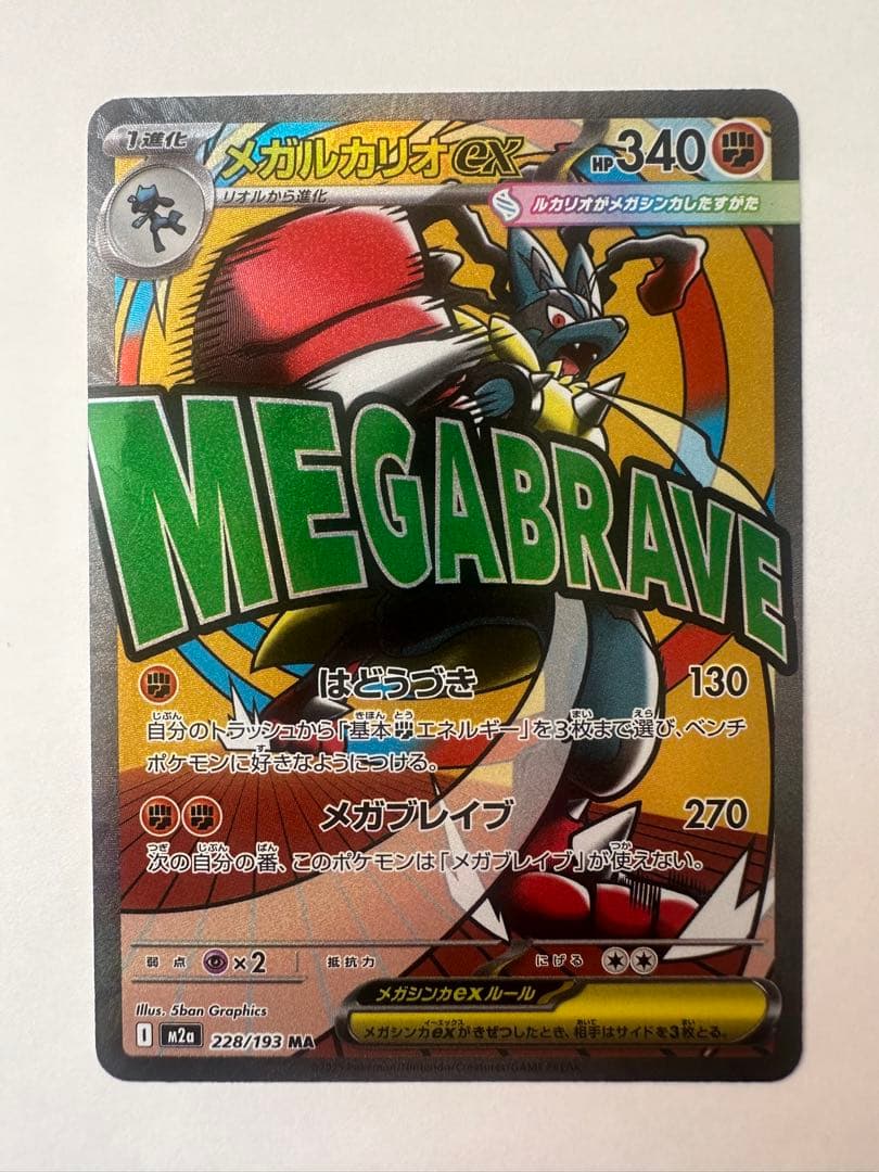 メガルカリオex MA 中国語 エラー ポケモンカード メガドリームex