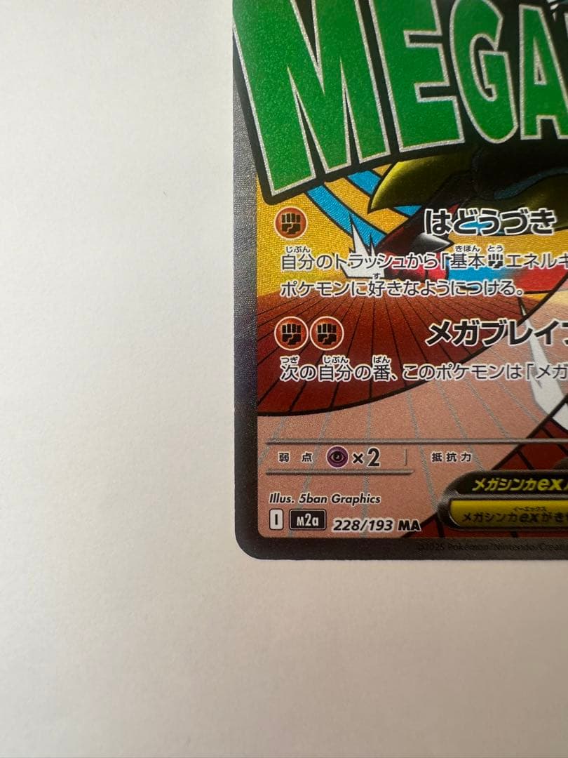 メガルカリオex MA 中国語 エラー ポケモンカード メガドリームex