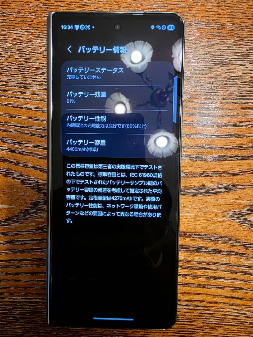 Galaxy Fold 4 ドコモ版 バッテリー正常