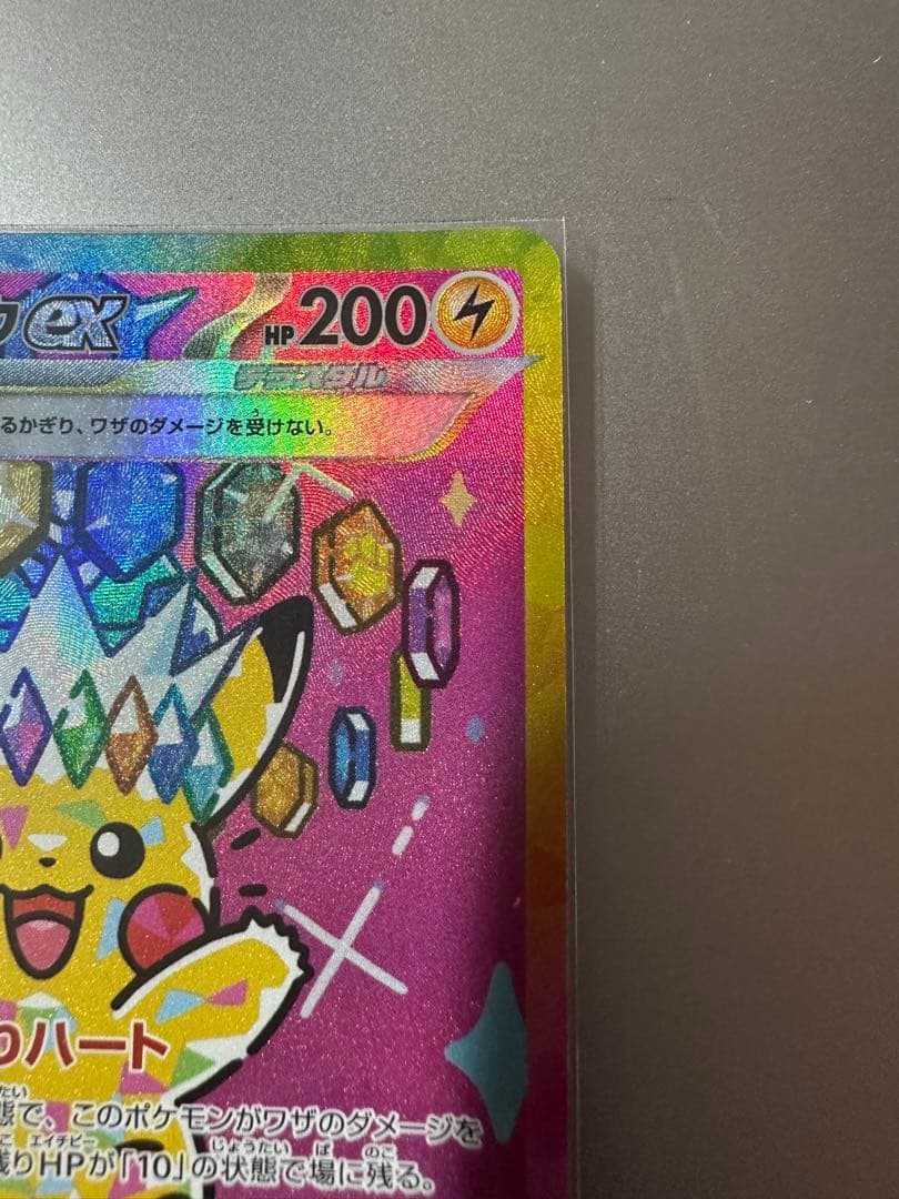 ピカチュウEX 234/191 SAR