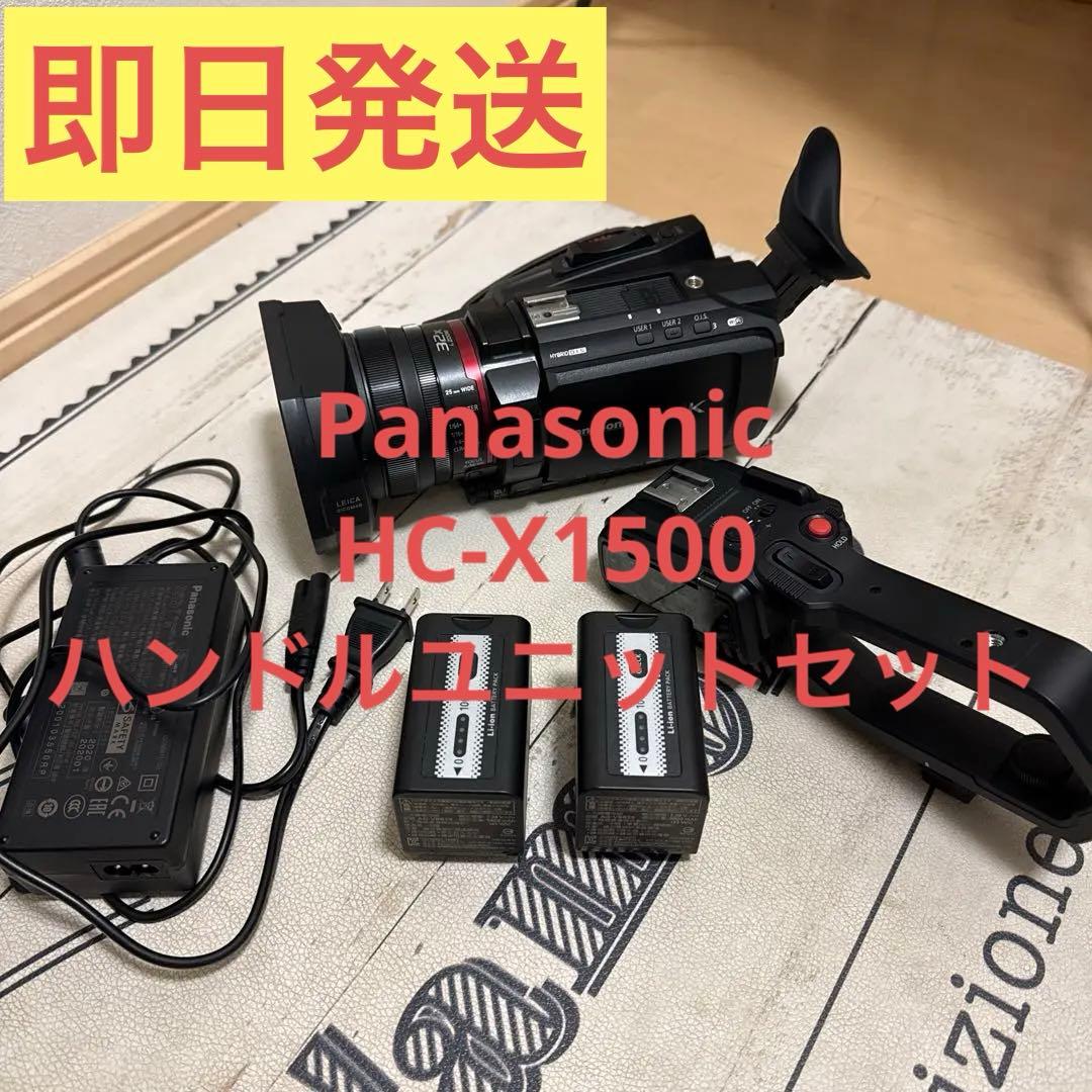 【美品】Panasonic HC-X1500 ハンドルセット　ビデオカメラ