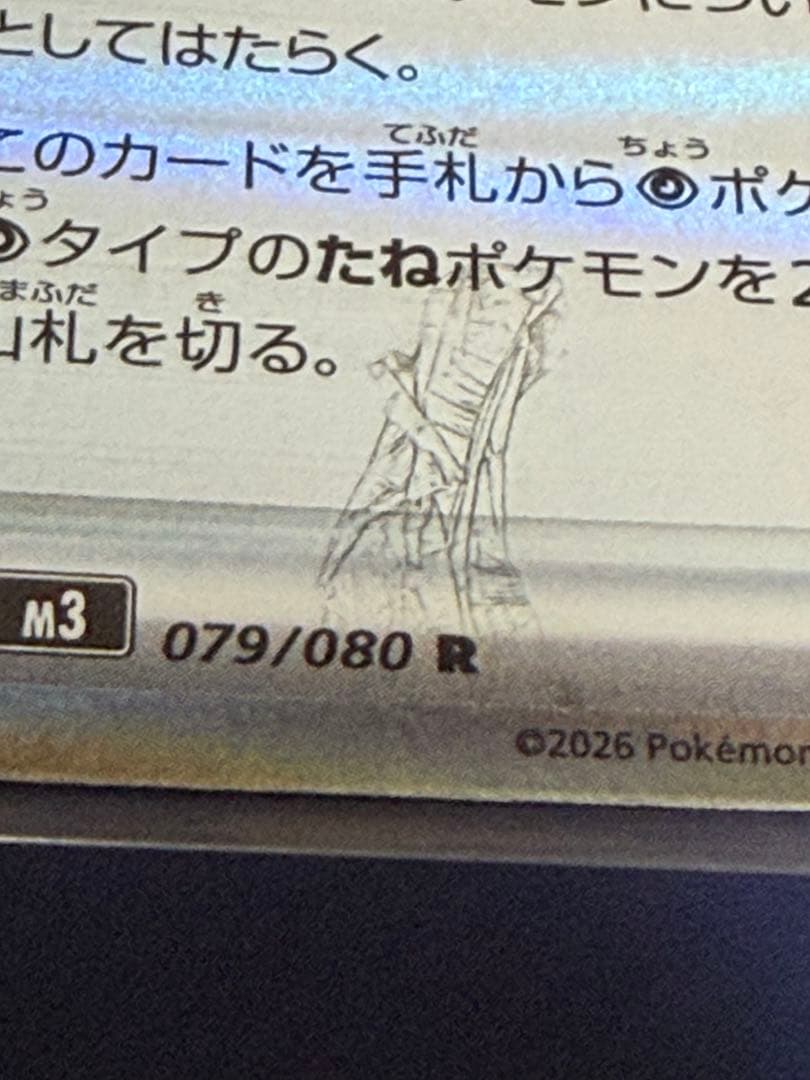 テレパス超エネルギー R [M3 079/080](拡張パック「ムニキスゼロ」)