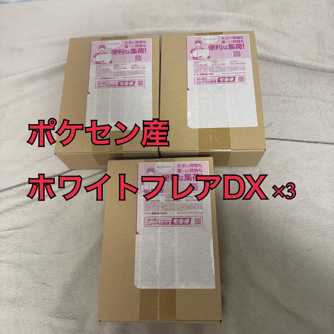 ホワイトフレア拡張パックデラックス Box シュリンク付き　ポケセン産　未開封