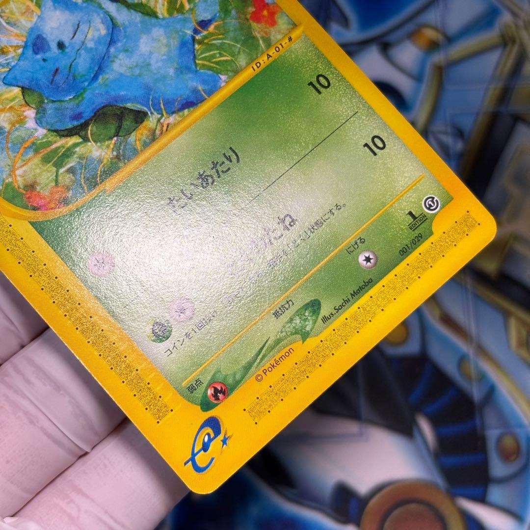 【美品】フシギダネ スターターパック 001/029