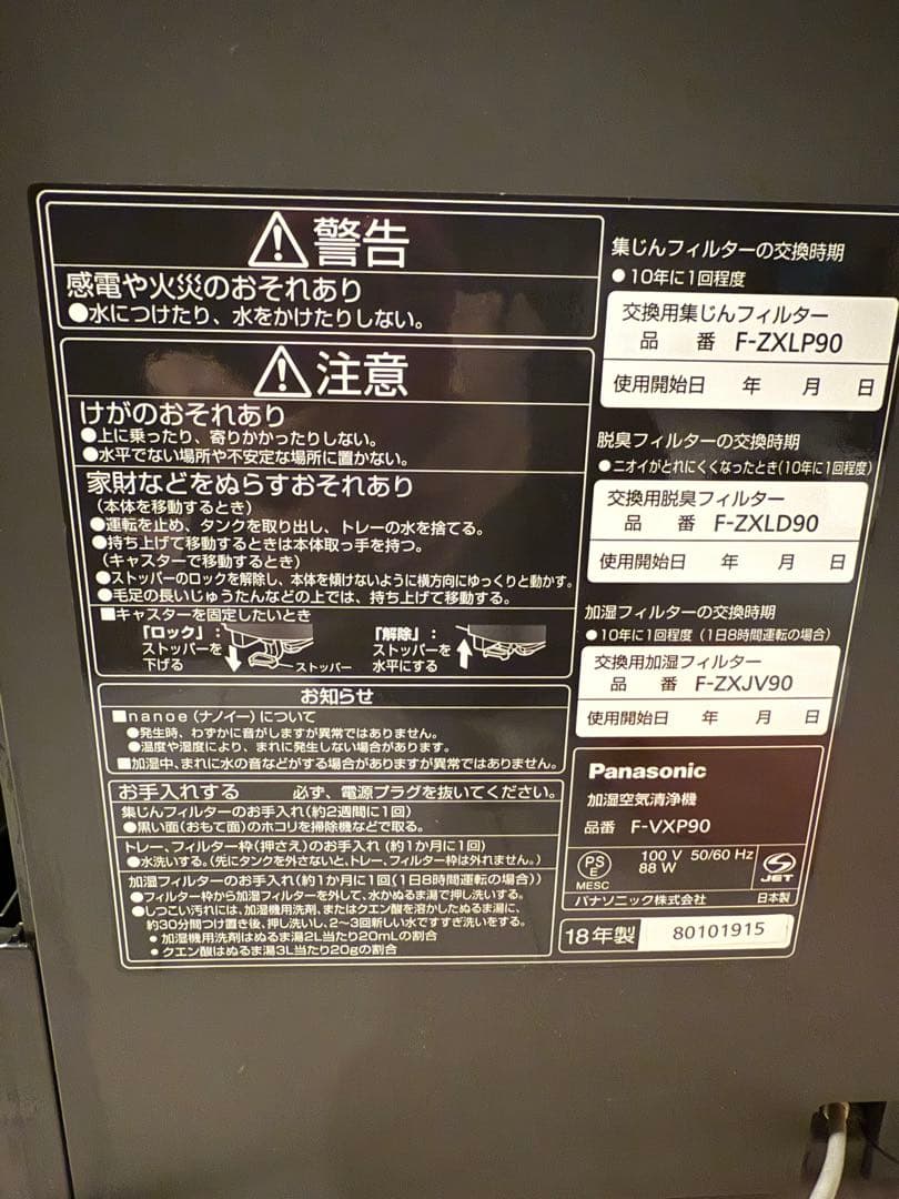 Panasonic 空気清浄機 FVXP90