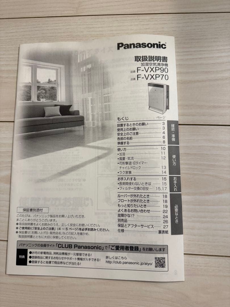 Panasonic 空気清浄機 FVXP90