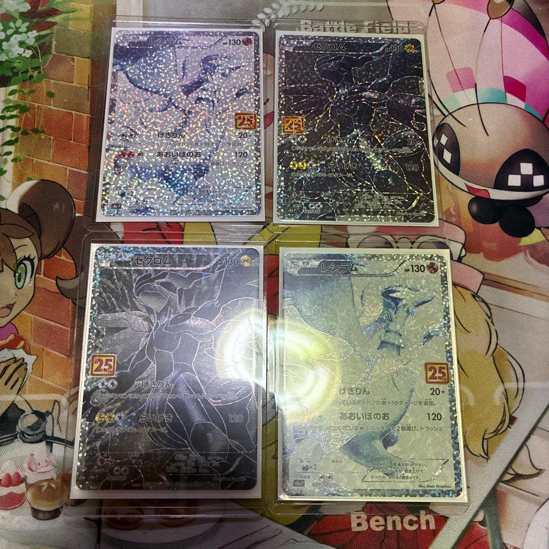 ポケモンカード レシラム ゼクロム 25thプロモ4枚セット