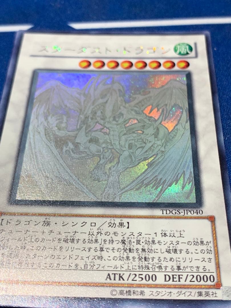 【ホログラフィックレア】スターダスト・ドラゴン