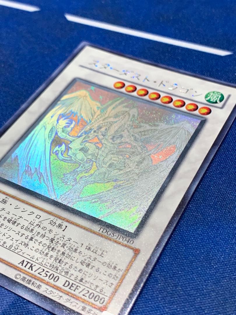 【ホログラフィックレア】スターダスト・ドラゴン