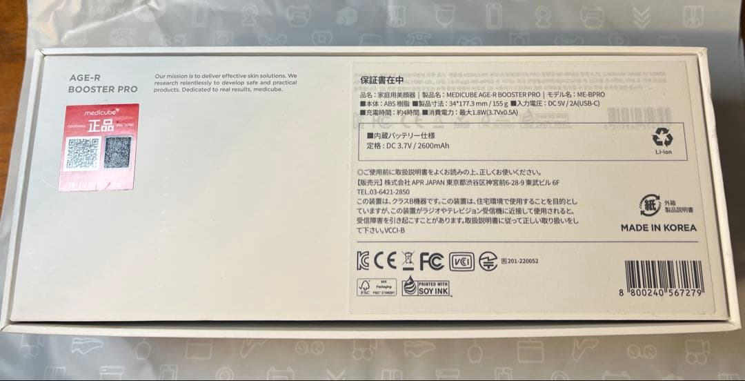 medicube AGE-R ブースタープロ ブラック