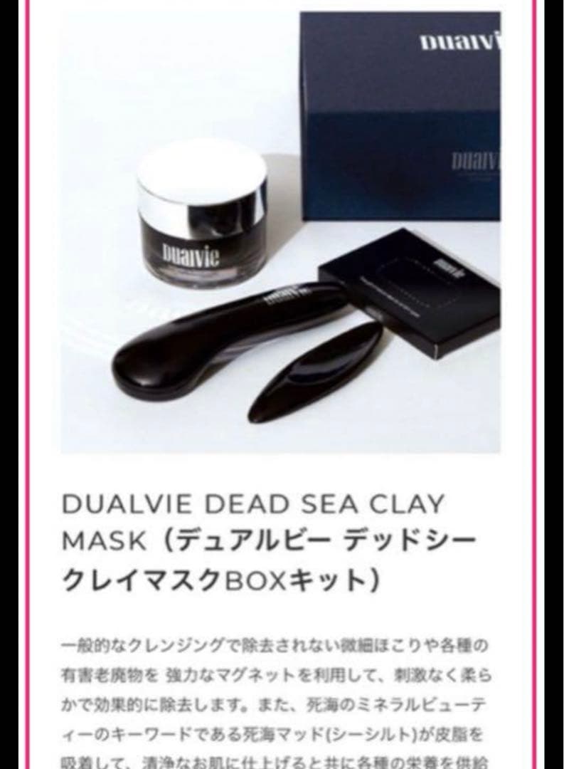 美品　デュアルビーのシークレイマスクのBOX