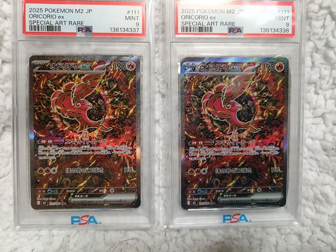 【鑑定品】オドリドリex SAR PSA9 2枚連番