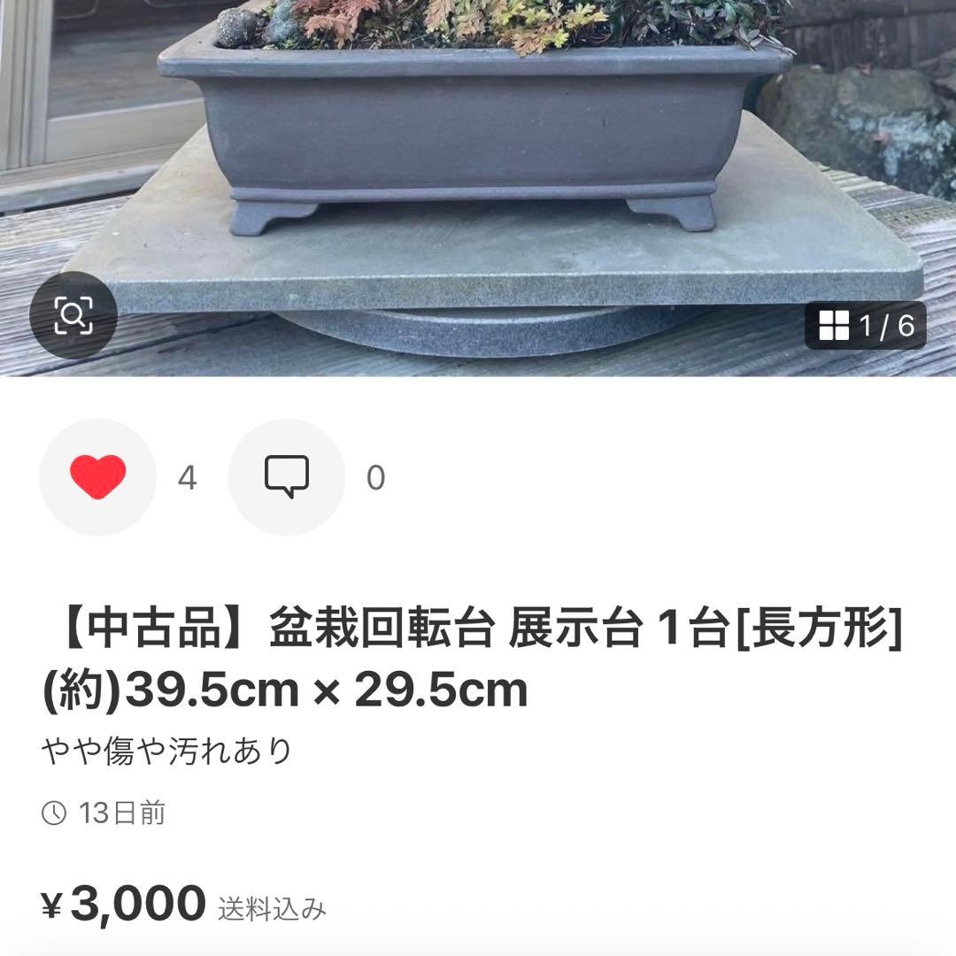 【たける】盆栽回転台5台セット