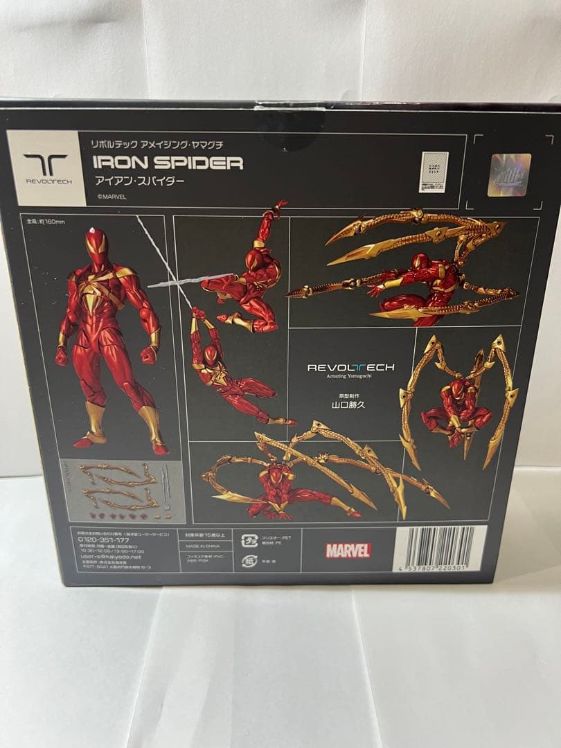 アイアンスパイダー　アメイジングヤマグチ　スパイダーマン
