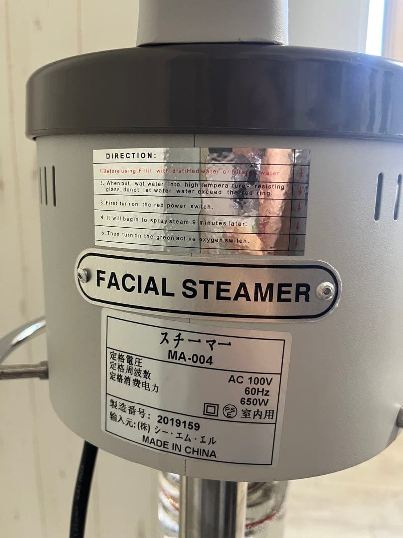 エステ 業務用 フェイシャルスチーマー