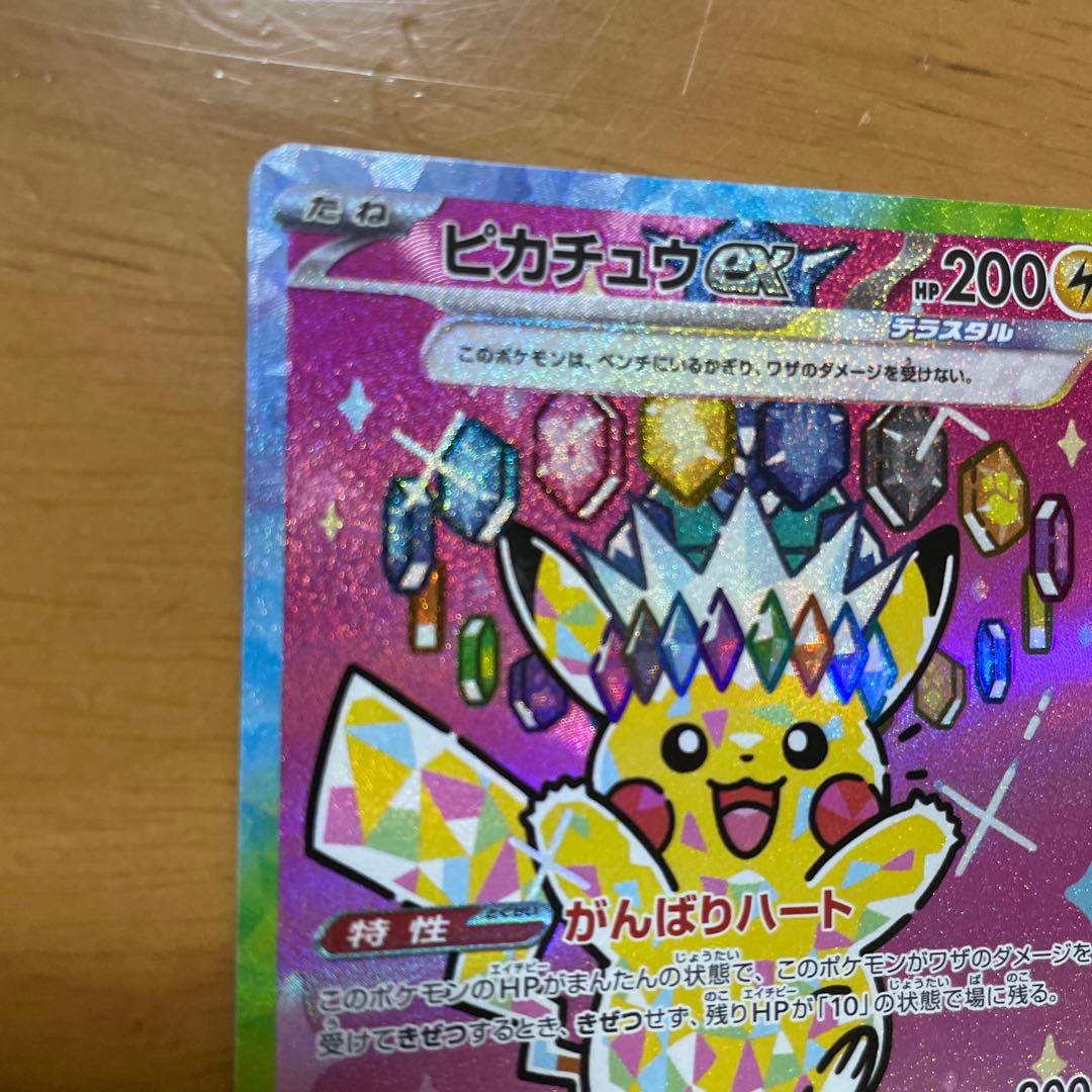 ピカチュウEX SAR メガドリーム