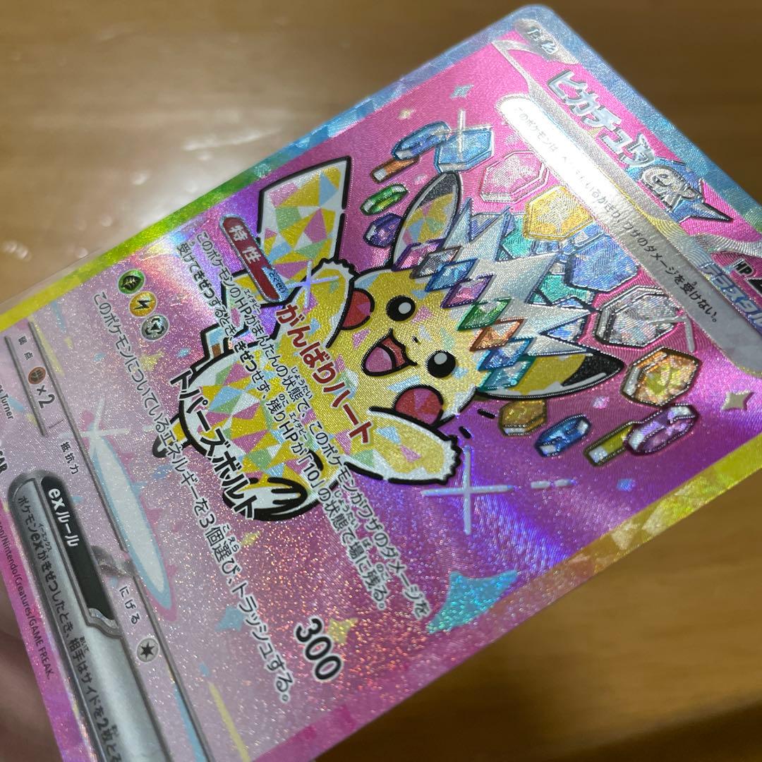 ピカチュウEX SAR メガドリーム