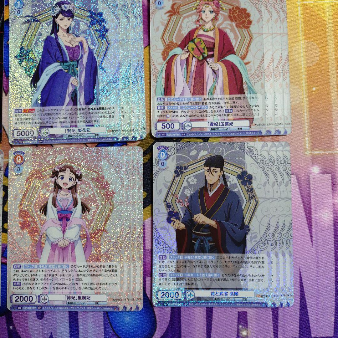 薬屋のひとりごと　WSB　ヴァイスシュバルツブラウ　RR以下　ほぼ　4コン