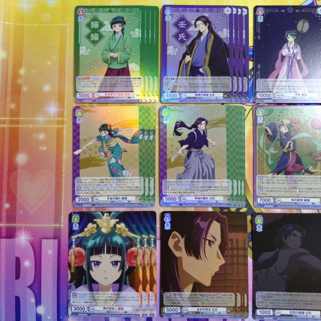 薬屋のひとりごと　WSB　ヴァイスシュバルツブラウ　RR以下　ほぼ　4コン